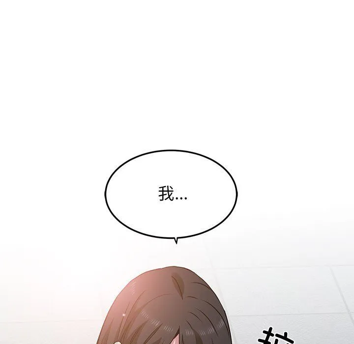 发小碰不得-第38話 - 图片 133