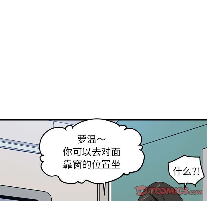 发小碰不得-第38話 - 图片 165