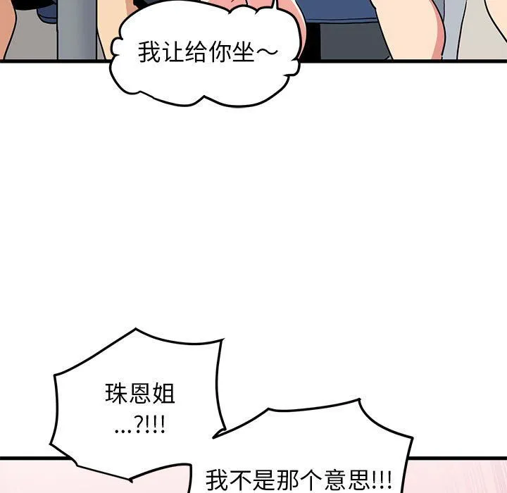 发小碰不得第38話