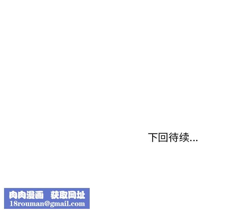 发小碰不得-第38話 - 图片 175