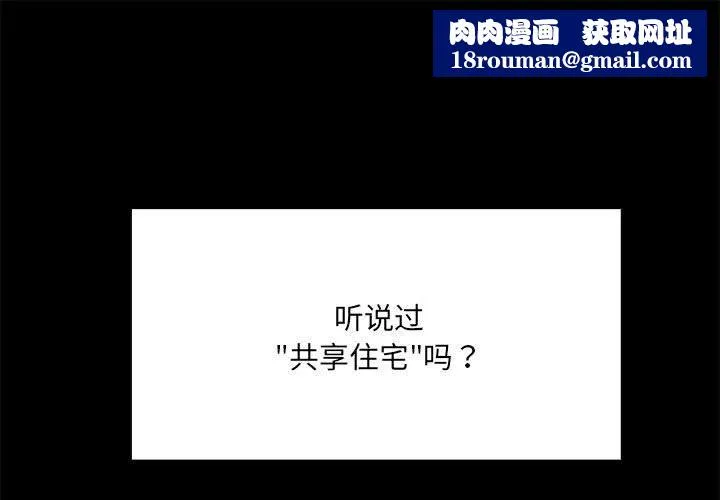 共享男友-第1话 - 图片 1
