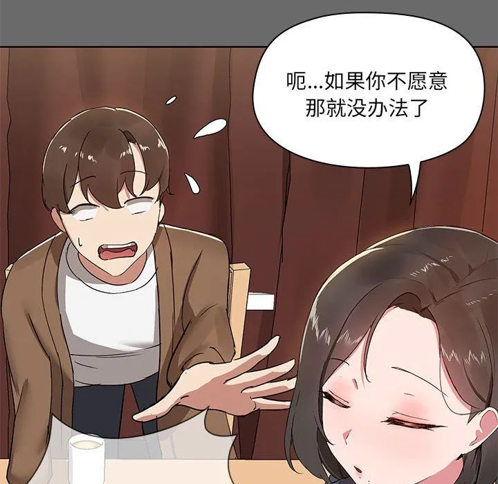 共享男友-第1话 - 图片 49
