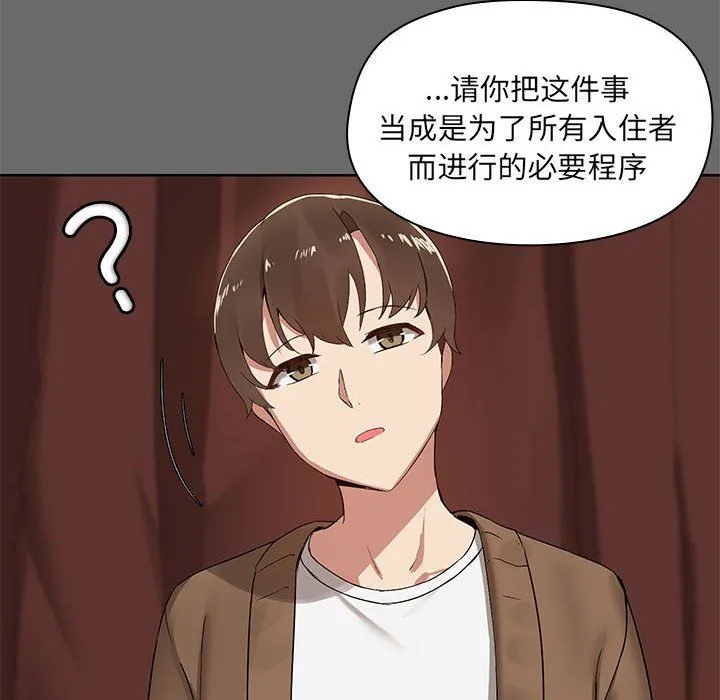 共享男友-第1话 - 图片 53