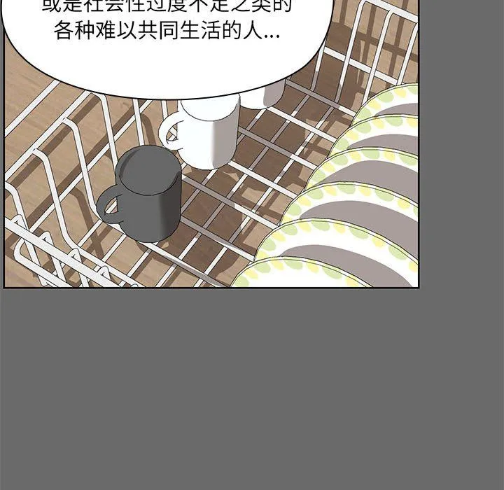 共享男友第1話