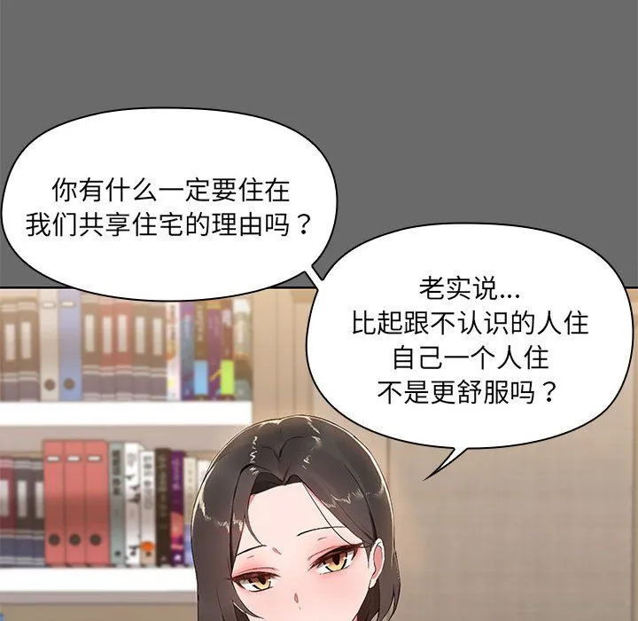 共享男友-第1话 - 图片 66