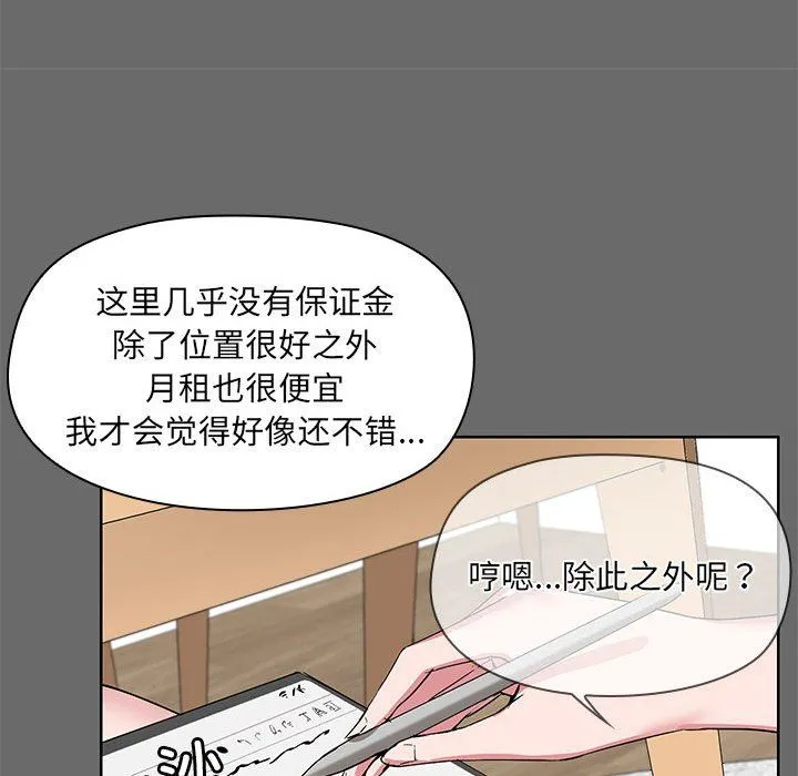 共享男友第1話