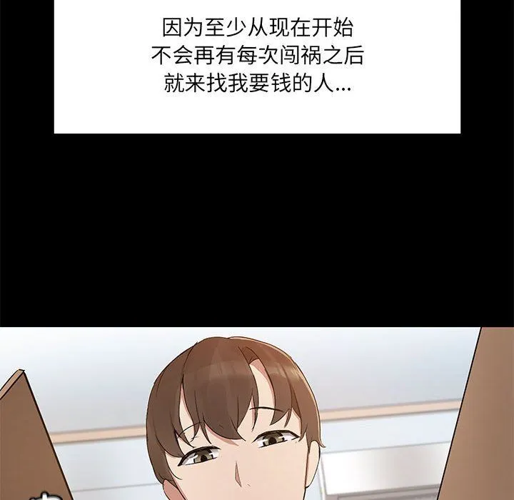 共享男友-第1话 - 图片 99