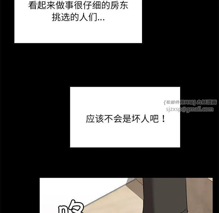共享男友-第1话 - 图片 107
