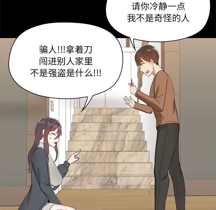 共享男友-第1话 - 图片 130