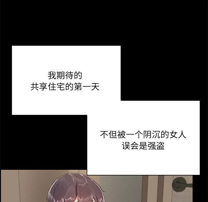 共享男友-第1话 - 图片 156