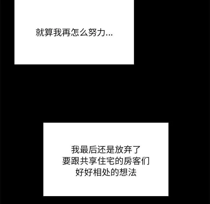 共享男友-第1话 - 图片 170