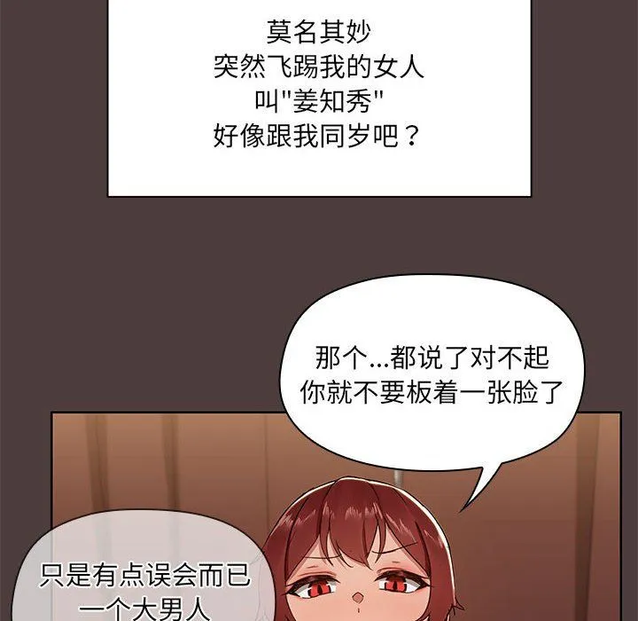 共享男友-第1话 - 图片 179