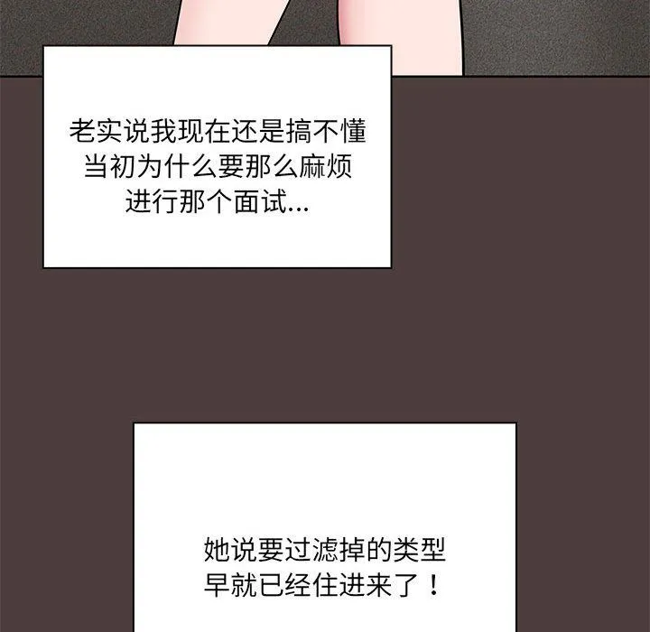 共享男友-第1话 - 图片 189