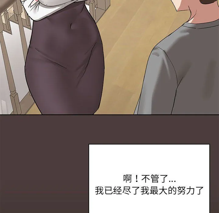 共享男友-第1话 - 图片 194
