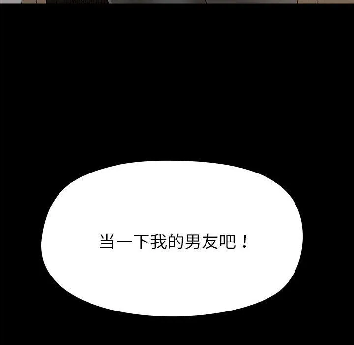 共享男友-第1话 - 图片 211