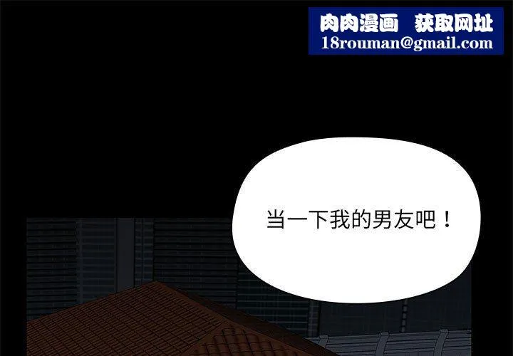 共享男友-第2话 - 图片 1