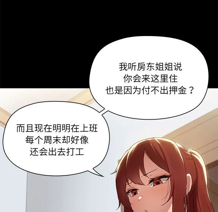 共享男友第2話