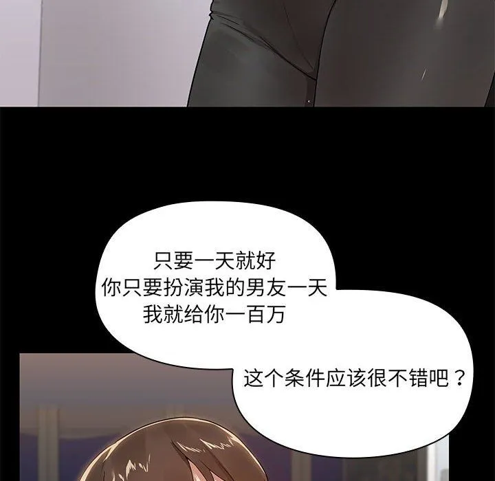 共享男友-第2话 - 图片 12