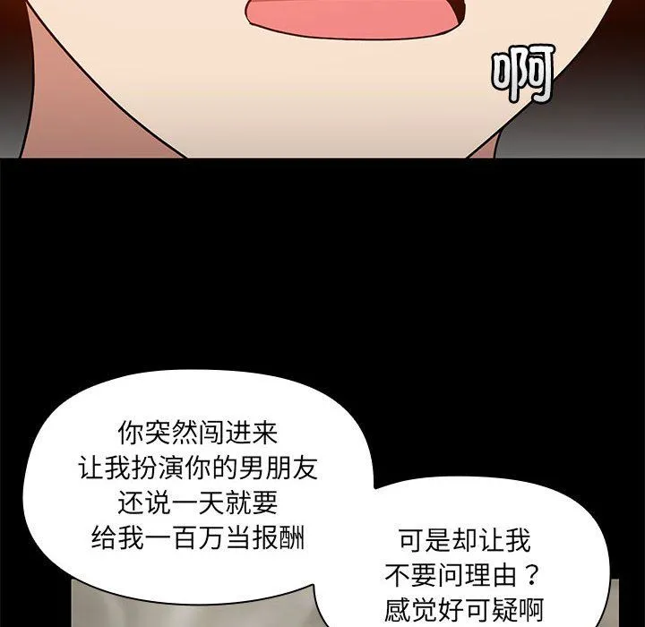 共享男友第2話