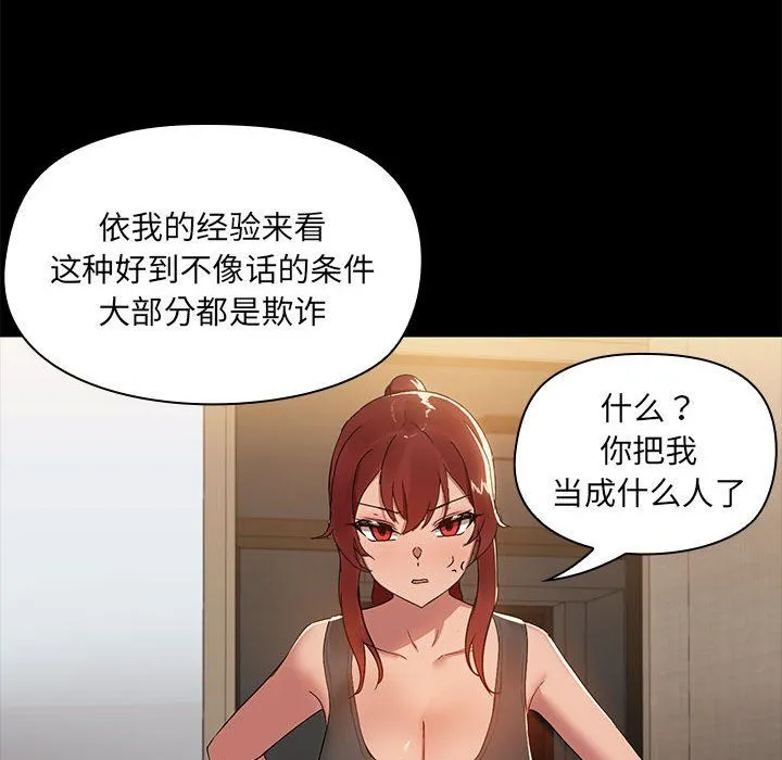 共享男友-第2话 - 图片 20
