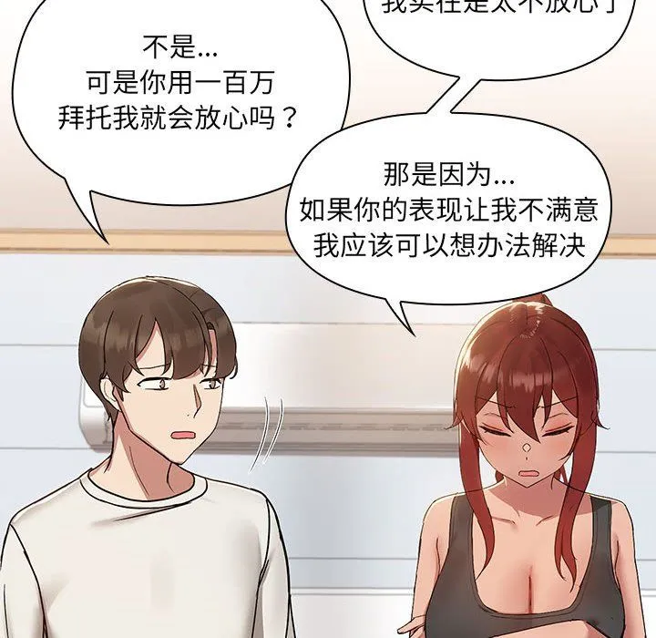 共享男友-第2话 - 图片 44