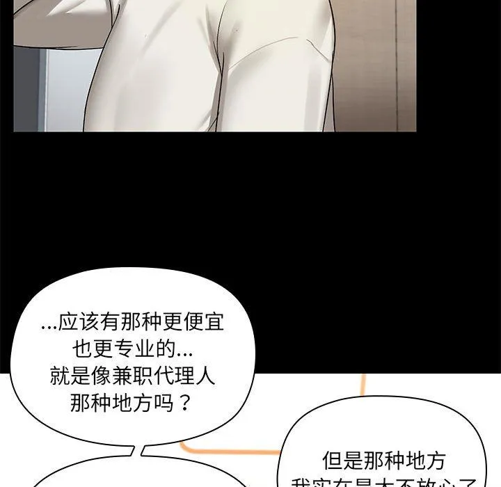 共享男友-第2话 - 图片 43
