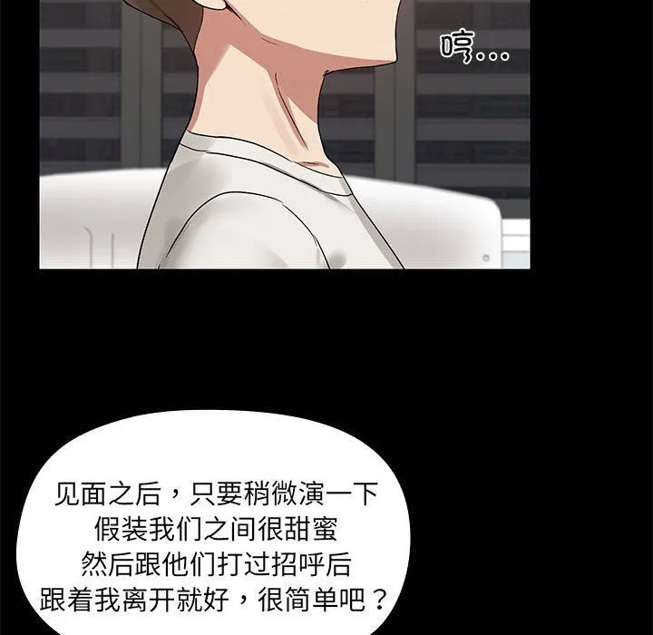 共享男友-第2话 - 图片 58