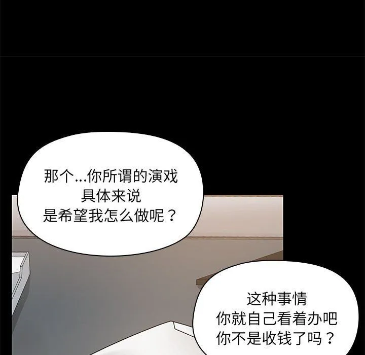 共享男友第2話
