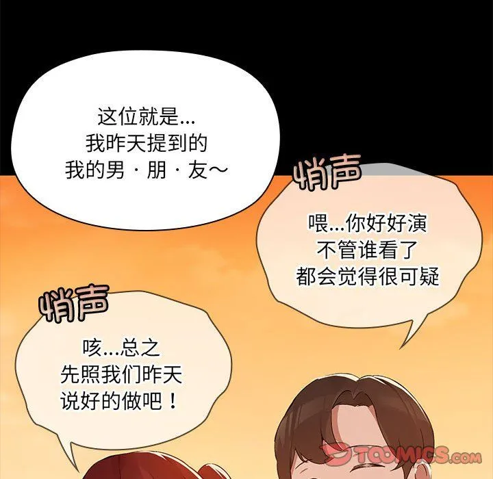 共享男友-第2话 - 图片 93