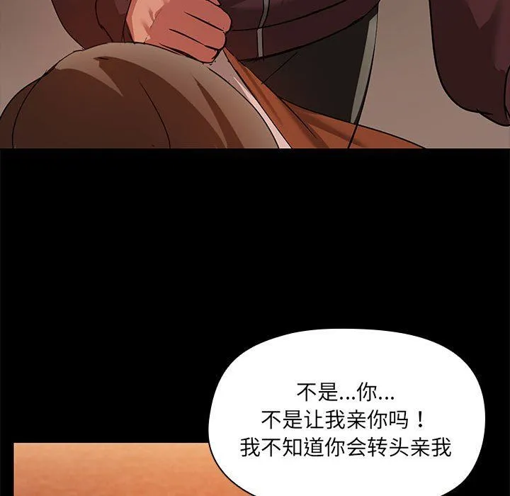 共享男友-第2话 - 图片 118