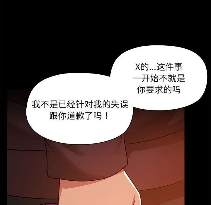 共享男友-第2话 - 图片 129