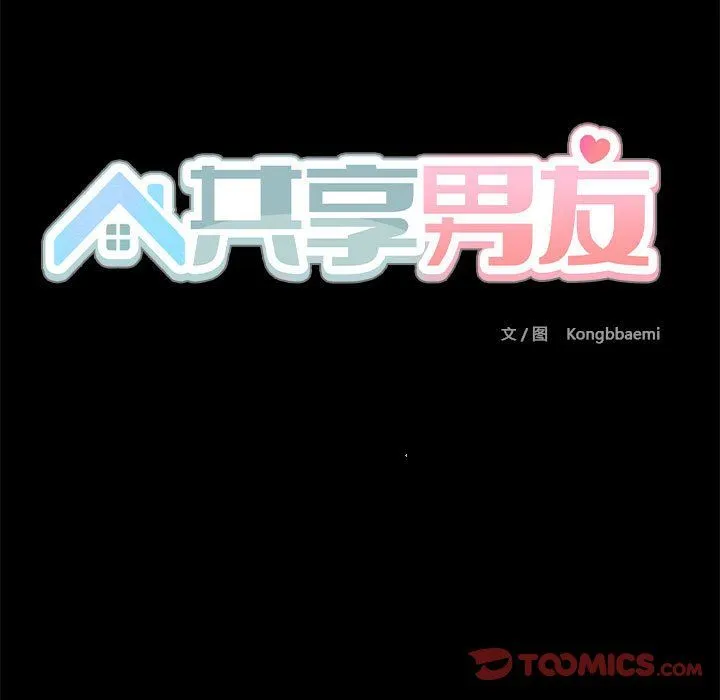 共享男友-第3话 - 图片 45