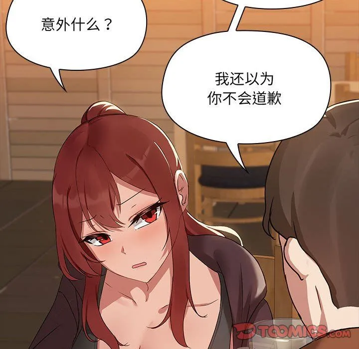 共享男友-第3话 - 图片 66