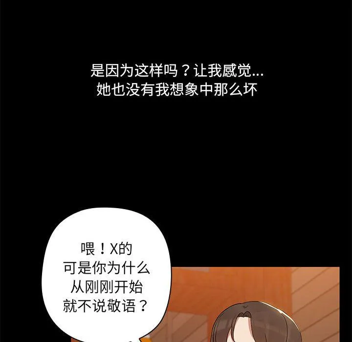 共享男友-第3话 - 图片 79