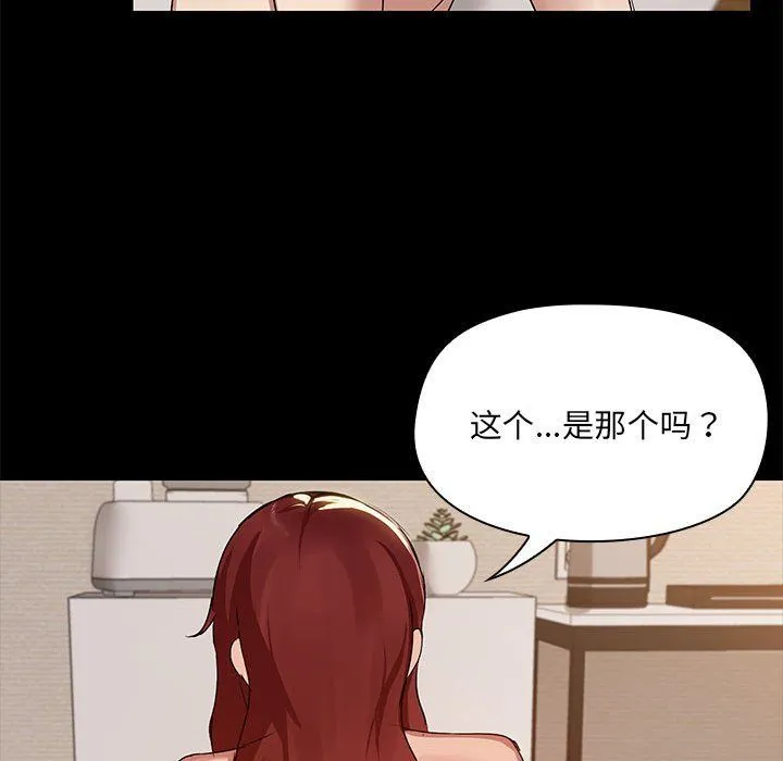 共享男友-第3话 - 图片 115
