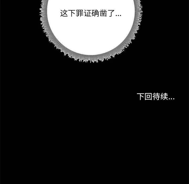 共享男友-第3话 - 图片 124