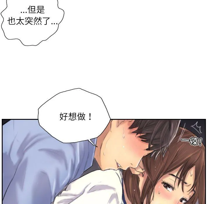 灵魂互换-第7話 - 图片 59