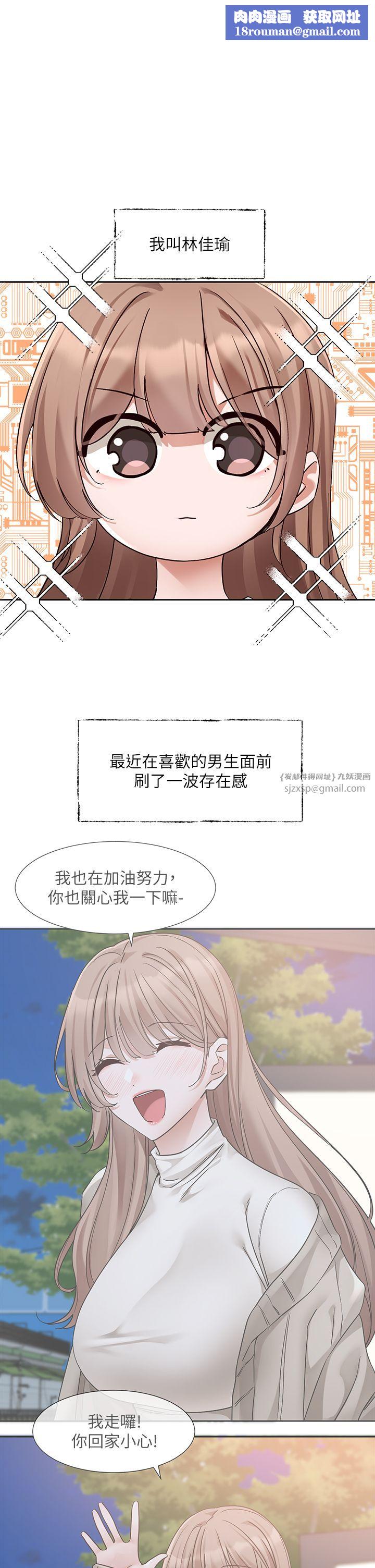 社團學姊第192話林佳瑜-約會邀請函