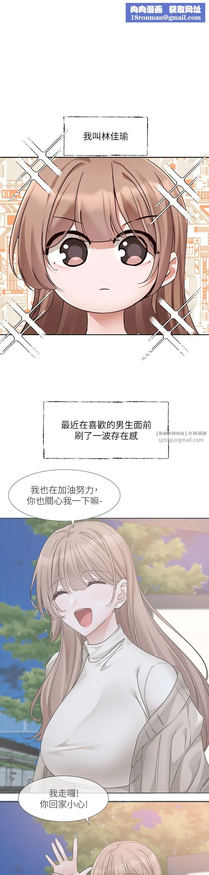 社团学姊-第192話林佳瑜-約會邀請函 - 图片 1