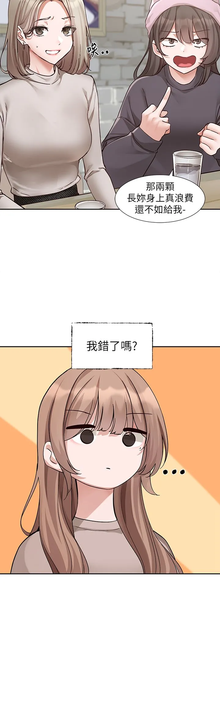 社团学姊-第192話林佳瑜-約會邀請函 - 图片 3