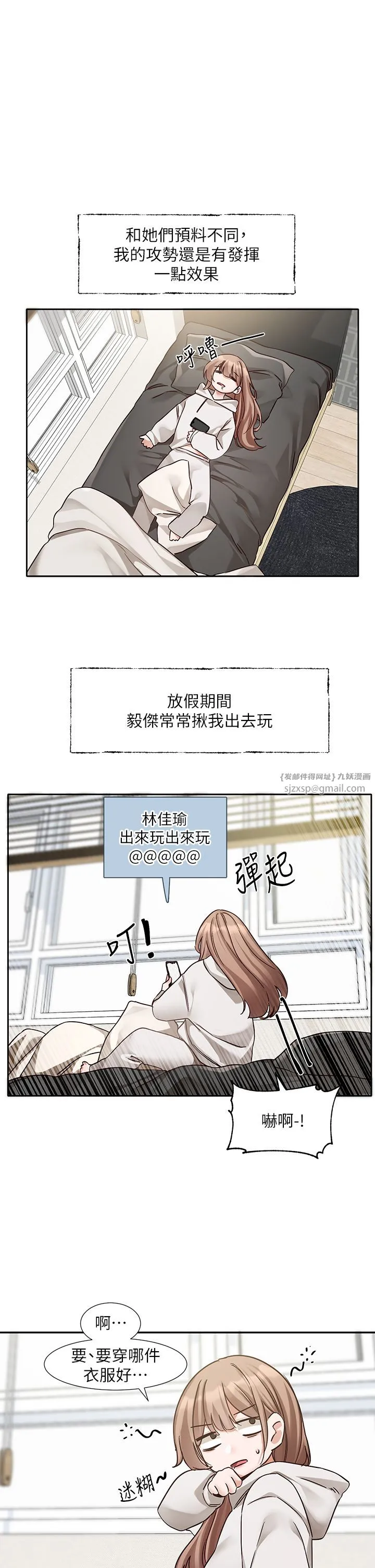 社团学姊-第192話林佳瑜-約會邀請函 - 图片 4