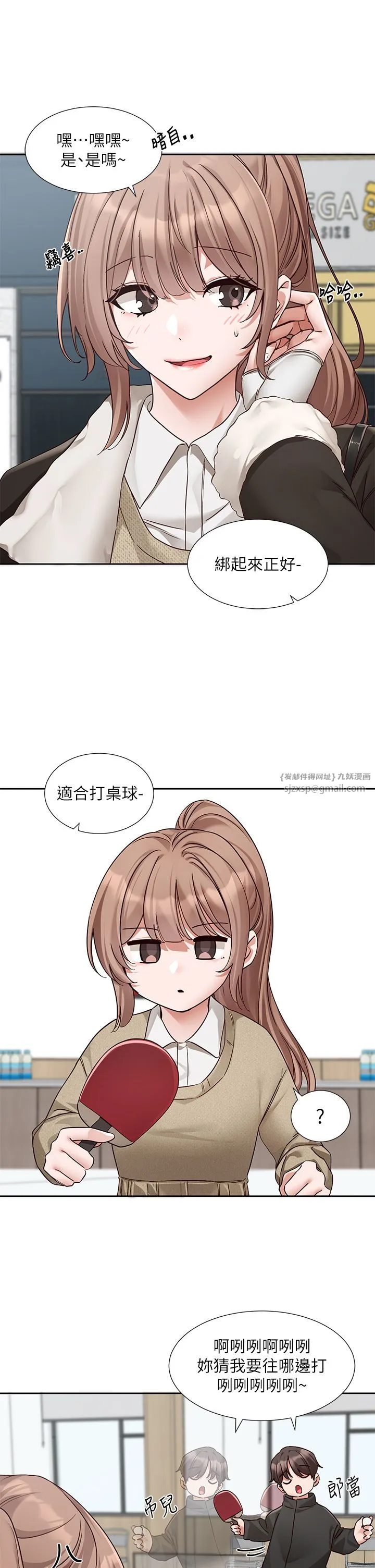 社團學姊第192話林佳瑜-約會邀請函