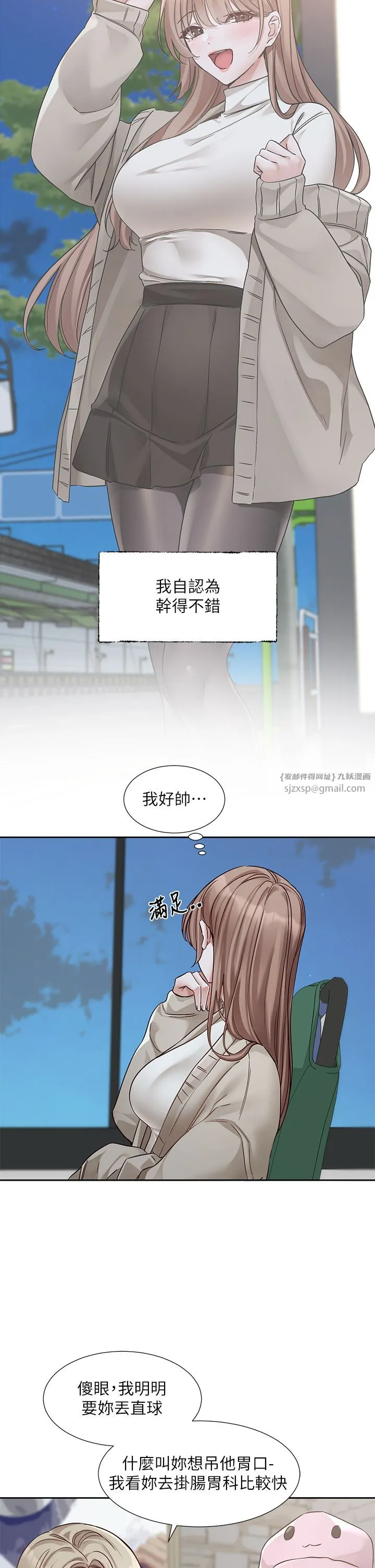 社团学姊-第192話林佳瑜-約會邀請函 - 图片 2
