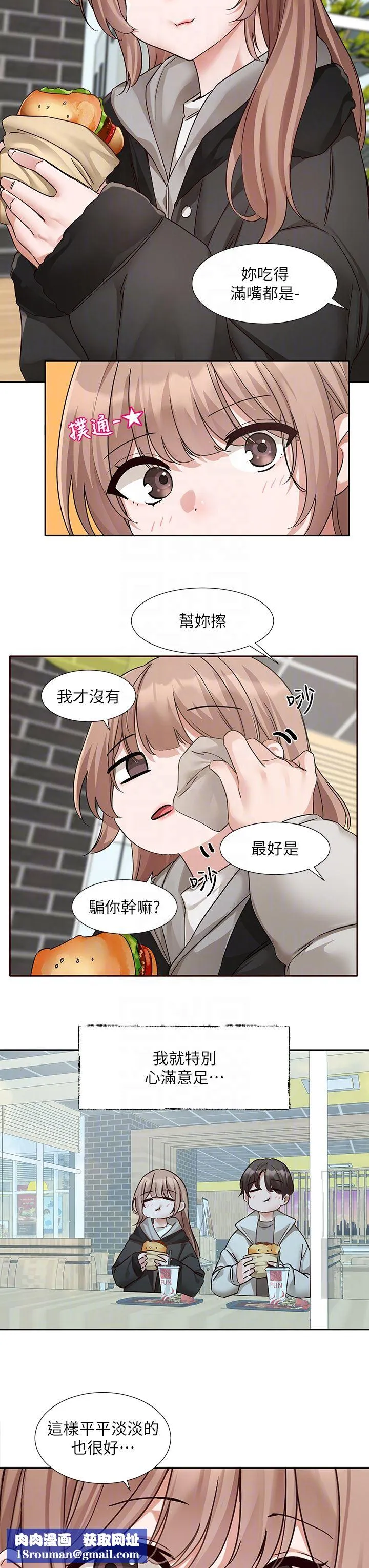 社團學姊第192話林佳瑜-約會邀請函