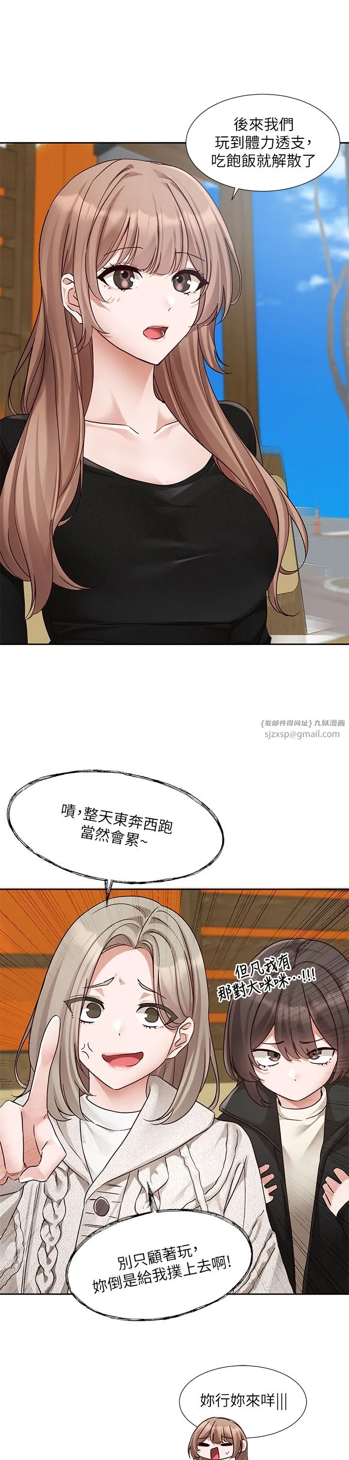 社团学姊-第192話林佳瑜-約會邀請函 - 图片 13