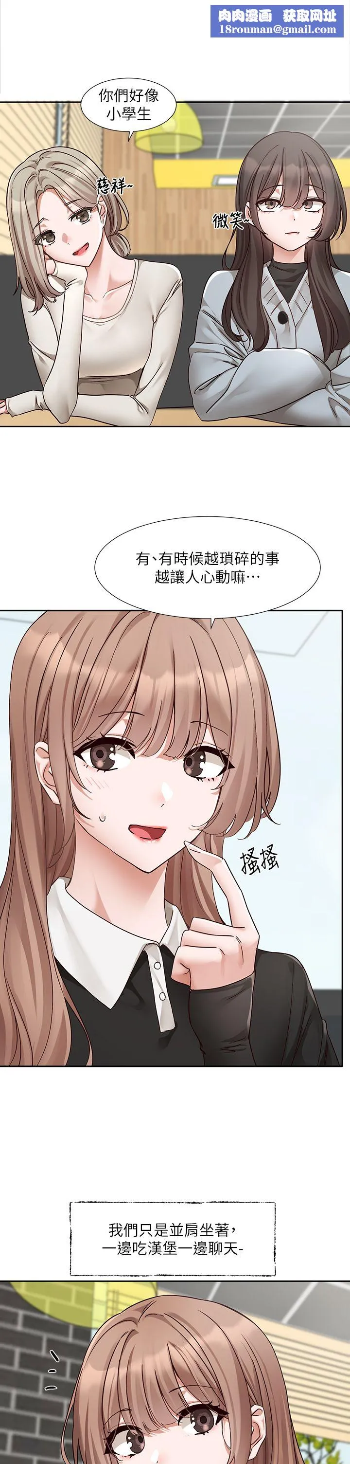 社團學姊第192話林佳瑜-約會邀請函