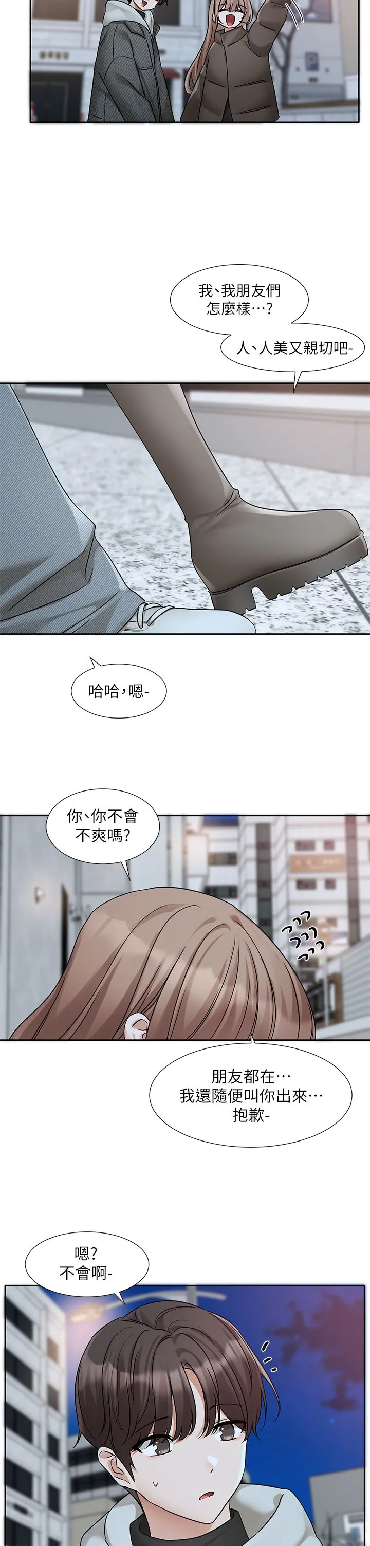 社團學姊第192話林佳瑜-約會邀請函