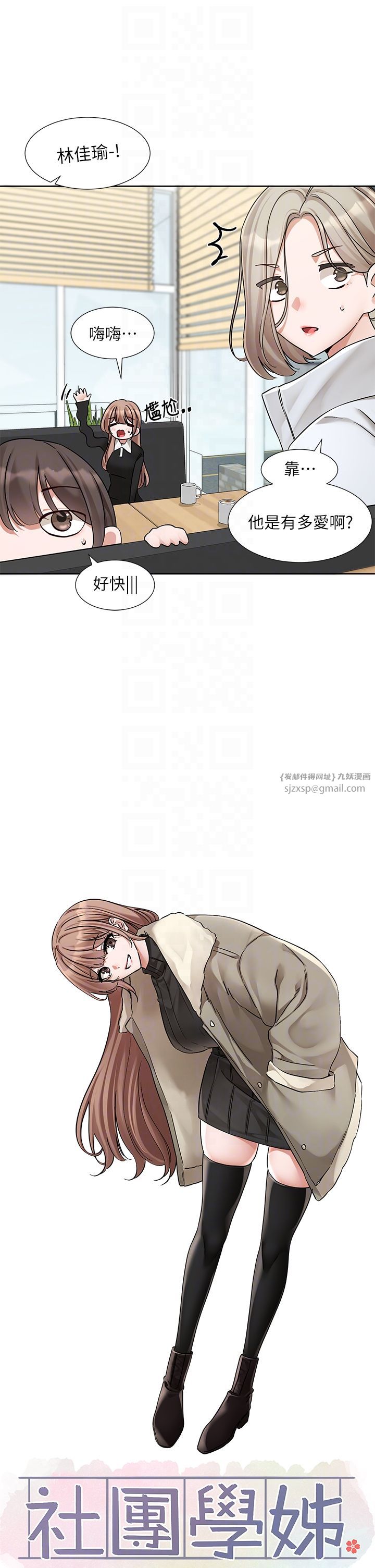 社团学姊第192話林佳瑜-約會邀請函