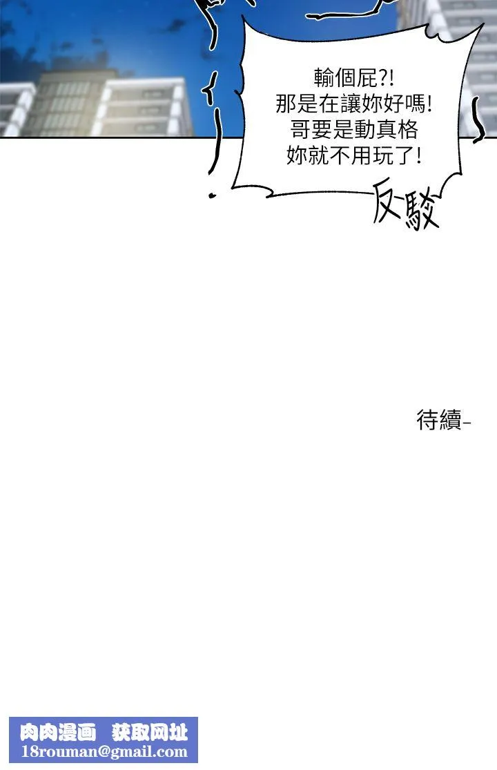社團學姊第192話林佳瑜-約會邀請函