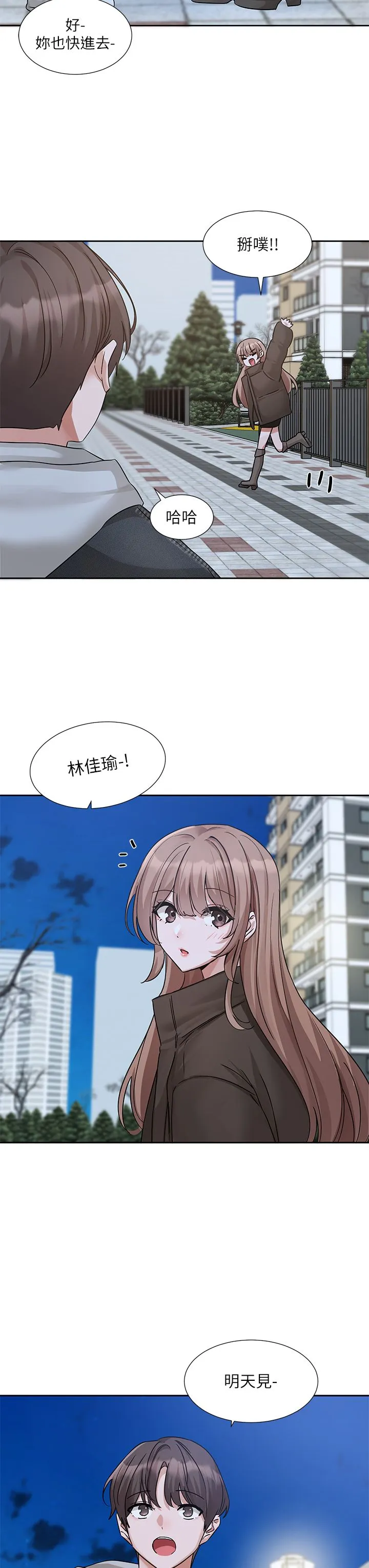 社团学姊-第192話林佳瑜-約會邀請函 - 图片 31